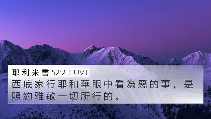 耶 利 米 書 52:2 CUVT Bible Verse Image