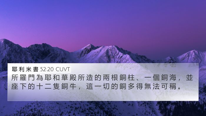 耶 利 米 書 52:20 CUVT Bible Verse Image