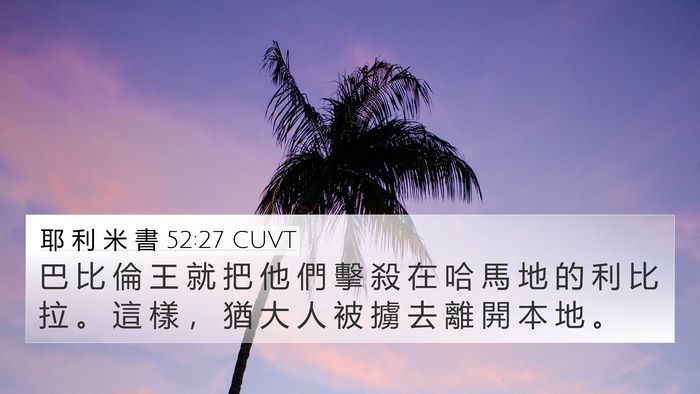 耶 利 米 書 52:27 CUVT Bible Verse Image