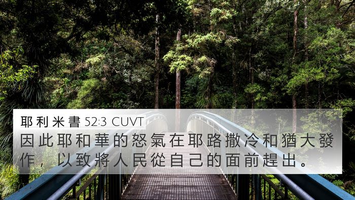 耶 利 米 書 52:3 CUVT Bible Verse Image