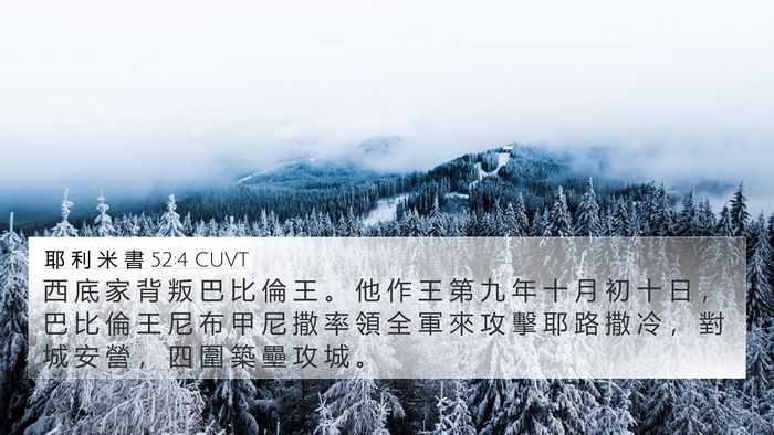 耶 利 米 書 52:4 CUVT Bible Verse Image