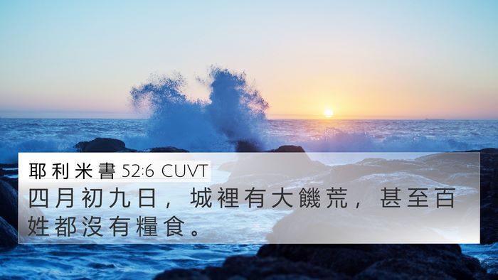 耶 利 米 書 52:6 CUVT Bible Verse Image