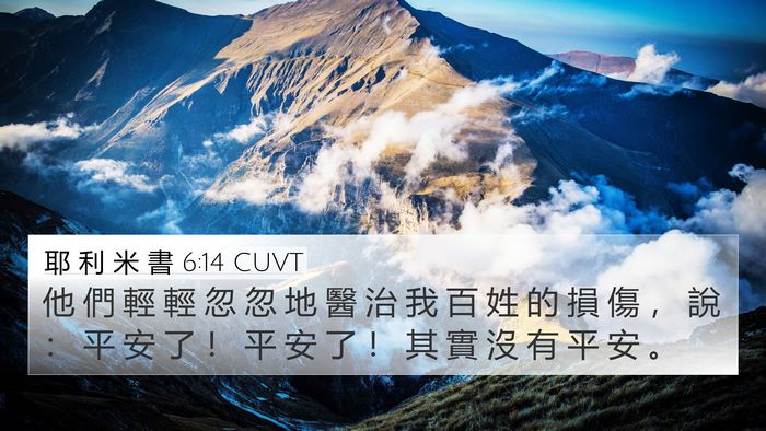 耶 利 米 書 6:14 CUVT Bible Verse Image