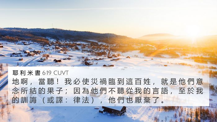 耶 利 米 書 6:19 CUVT Bible Verse Image