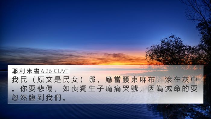 耶 利 米 書 6:26 CUVT Bible Verse Image