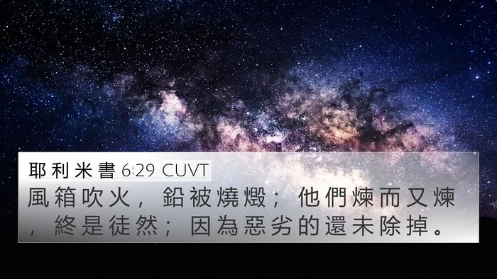 耶 利 米 書 6:29 CUVT Bible Verse Image