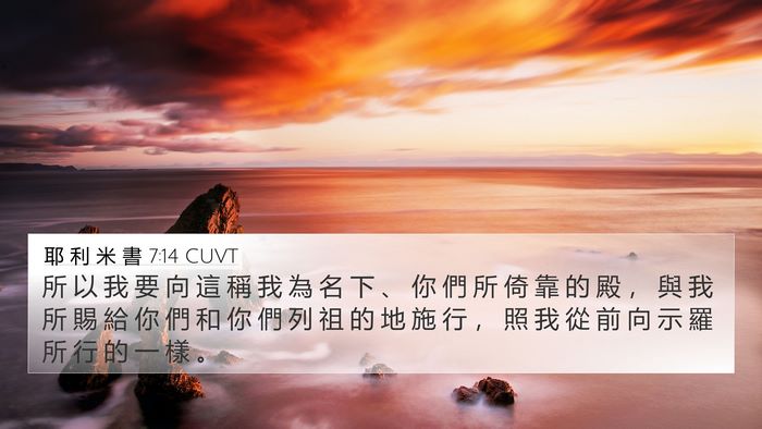 耶 利 米 書 7:14 CUVT Bible Verse Image