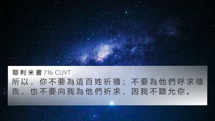 耶 利 米 書 7:16 CUVT Bible Verse Image