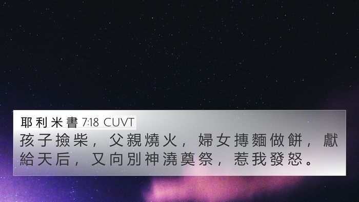 耶 利 米 書 7:18 CUVT Bible Verse Image