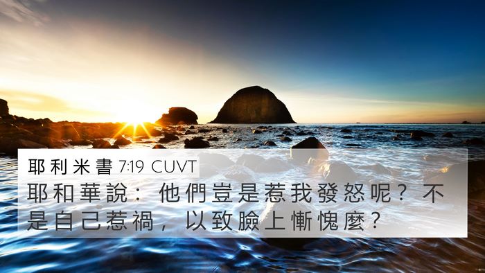 耶 利 米 書 7:19 CUVT Bible Verse Image