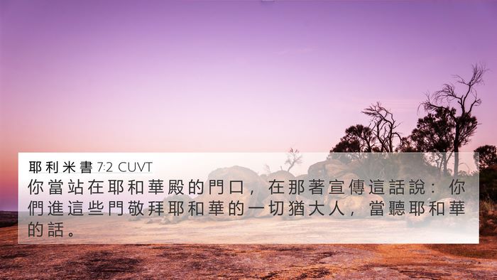 耶 利 米 書 7:2 CUVT Bible Verse Image