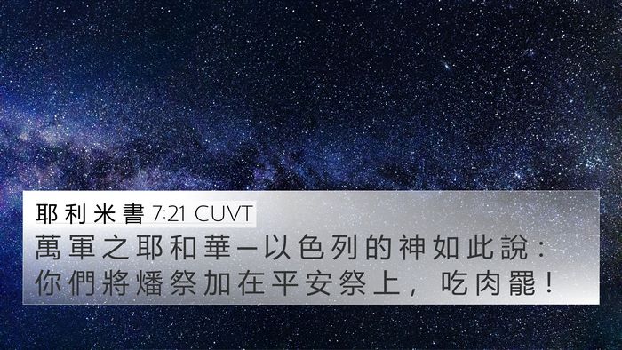 耶 利 米 書 7:21 CUVT Bible Verse Image