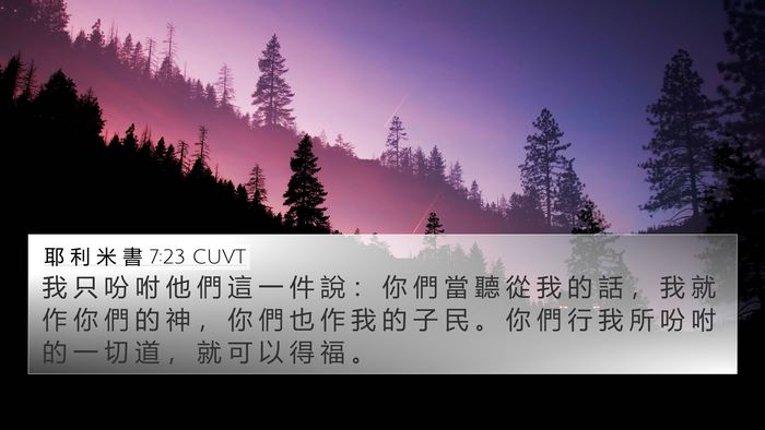 耶 利 米 書 7:23 CUVT Bible Verse Image