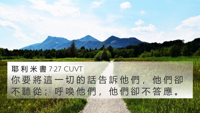 耶 利 米 書 7:27 CUVT 4K Wallpaper - 你 要 將 這 一 切 的 話 告 訴 他 們 - 4K Wallpaper Bible Verse