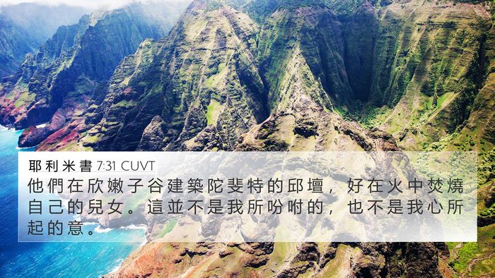 耶 利 米 書 7:31 CUVT Bible Verse Image