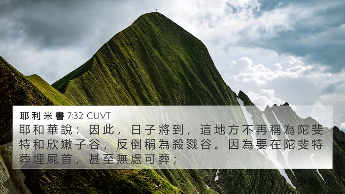耶 利 米 書 7:32 CUVT Bible Verse Image
