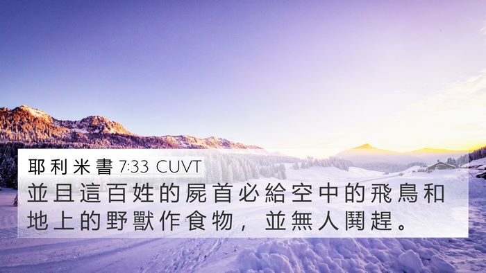 耶 利 米 書 7:33 CUVT Bible Verse Image