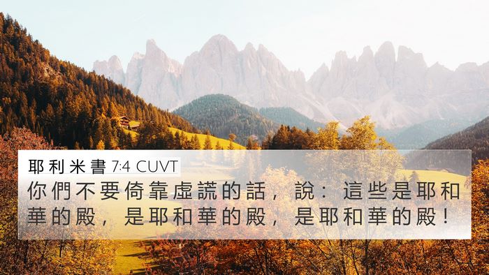 耶 利 米 書 7:4 CUVT Bible Verse Image
