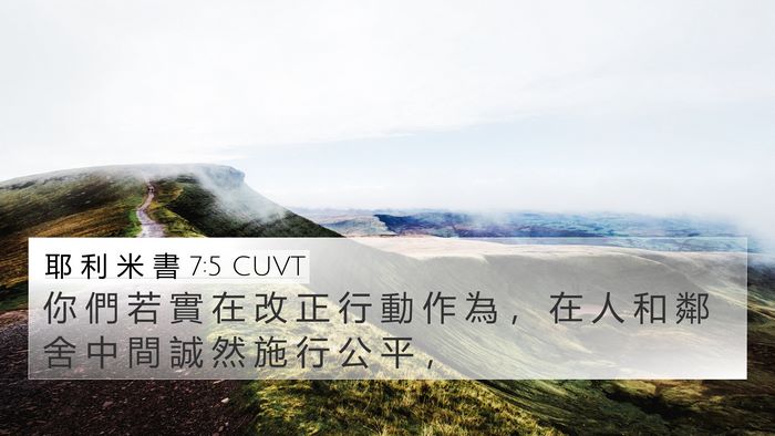 耶 利 米 書 7:5 CUVT Bible Verse Image