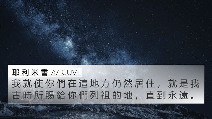 耶 利 米 書 7:7 CUVT Bible Verse Image