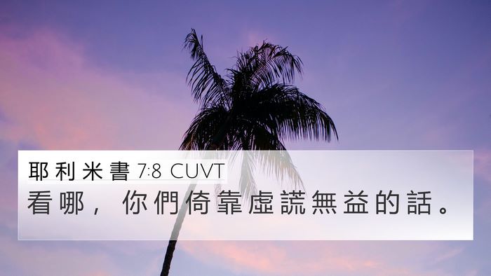 耶 利 米 書 7:8 CUVT Bible Verse Image