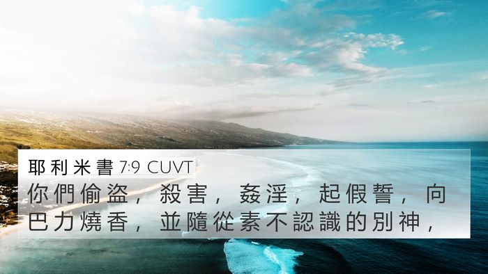 耶 利 米 書 7:9 CUVT Bible Verse Image