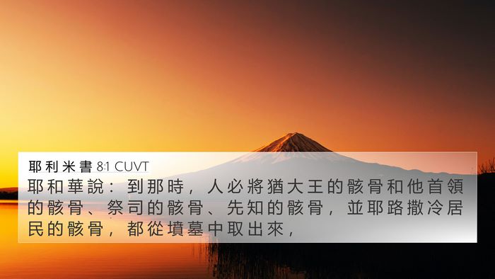 耶 利 米 書 8:1 CUVT Bible Verse Image