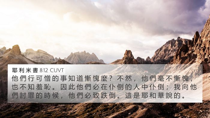 耶 利 米 書 8:12 CUVT Bible Verse Image