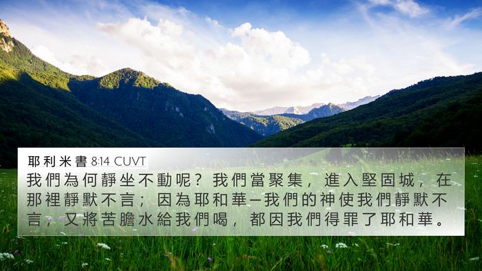 耶 利 米 書 8:14 CUVT Bible Verse Image