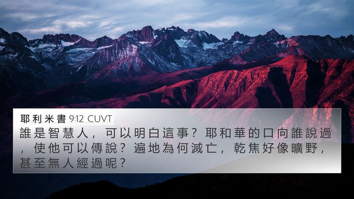耶 利 米 書 9:12 CUVT Bible Verse Image
