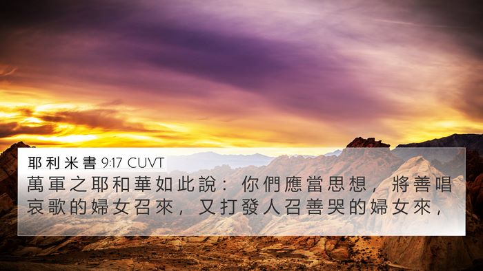 耶 利 米 書 9:17 CUVT Bible Verse Image