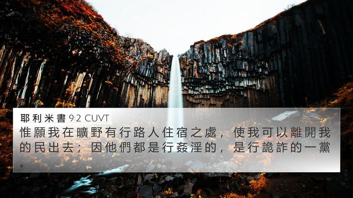 耶 利 米 書 9:2 CUVT Bible Verse Image