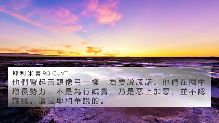耶 利 米 書 9:3 CUVT Bible Verse Image