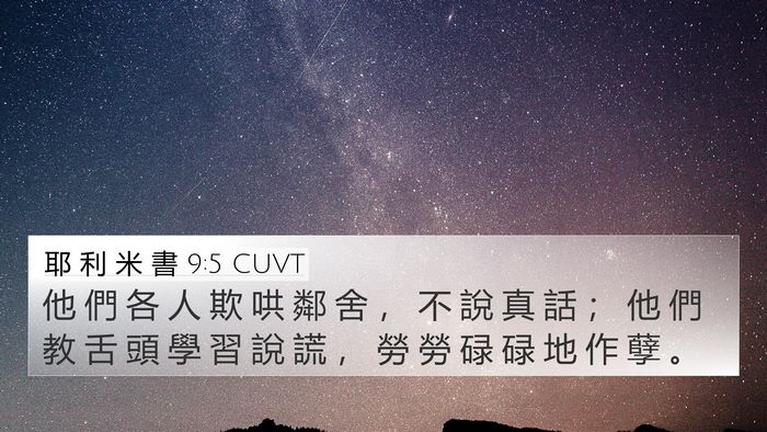 耶 利 米 書 9:5 CUVT Bible Verse Image