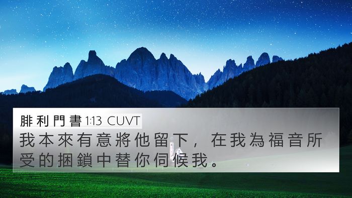 腓 利 門 書 1:13 CUVT 4K Wallpaper - 我 本 來 有 意 將 他 留 下 ， 在 我 - 4K Wallpaper Bible Verse