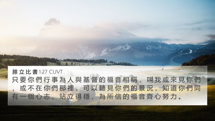 腓 立 比 書 1:27 CUVT Bible Verse Image