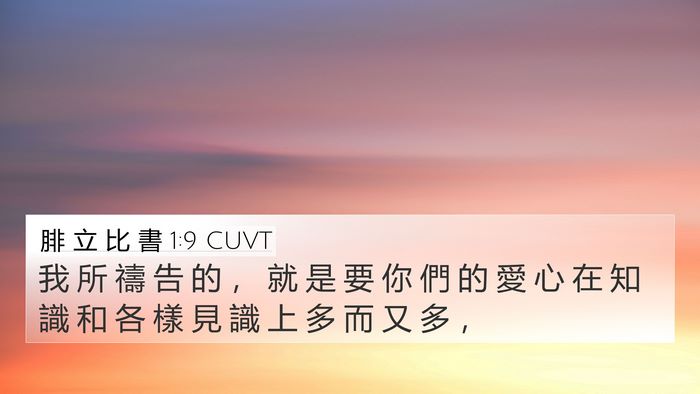 腓 立 比 書 1:9 CUVT Bible Verse Image