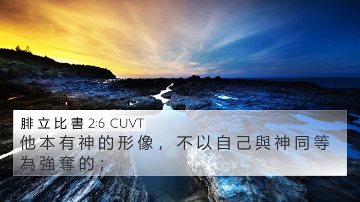 腓 立 比 書 2:6 CUVT Bible Verse Image