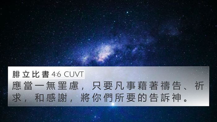 腓 立 比 書 4:6 CUVT Bible Verse Image
