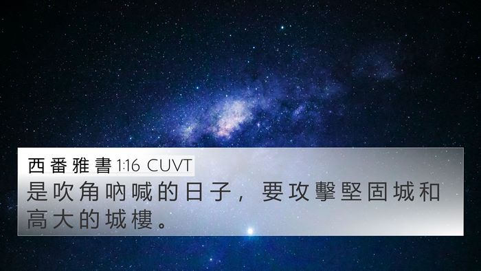 西 番 雅 書 1:16 CUVT Bible Verse Image