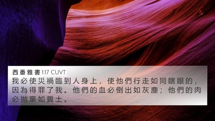 西 番 雅 書 1:17 CUVT Bible Verse Image