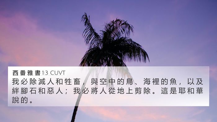西 番 雅 書 1:3 CUVT Bible Verse Image