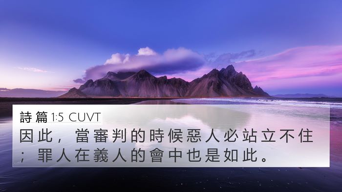 詩 篇 1:5 CUVT Bible Verse Image