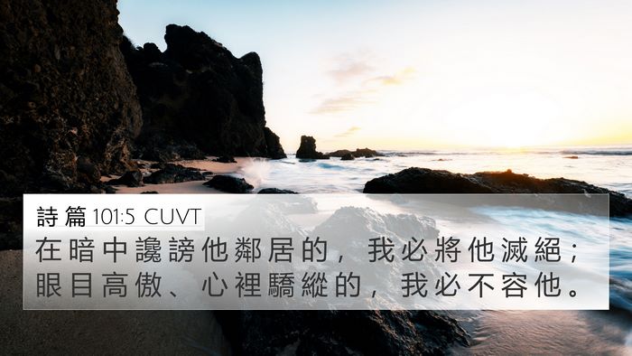 詩 篇 101:5 CUVT Bible Verse Image