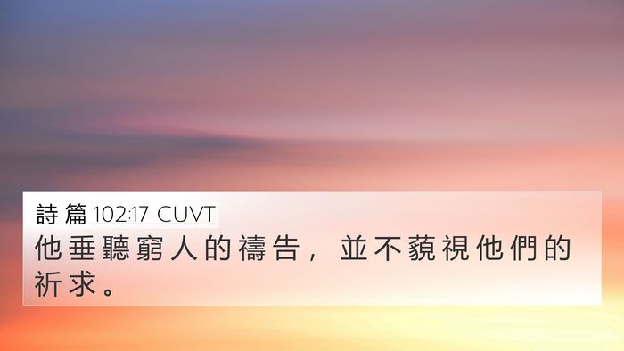詩 篇 102:17 CUVT Bible Verse Image