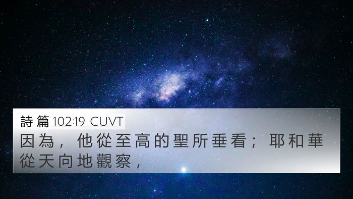 詩 篇 102:19 CUVT Bible Verse Image