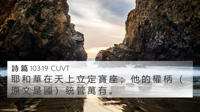 詩 篇 103:19 CUVT Bible Verse Image