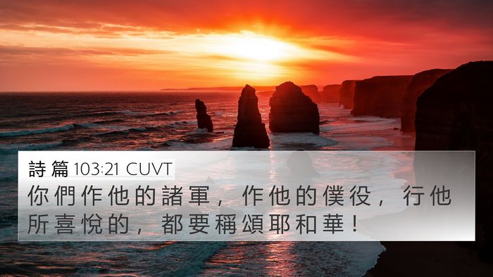 詩 篇 103:21 CUVT Bible Verse Image
