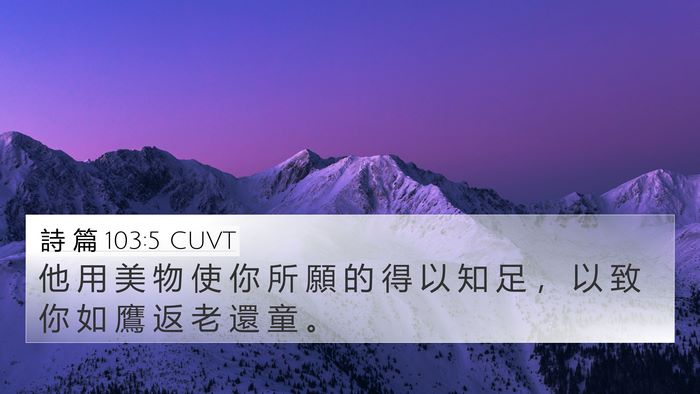 詩 篇 103:5 CUVT Bible Verse Image