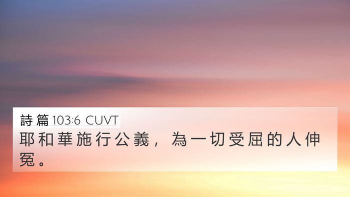 詩 篇 103:6 CUVT Bible Verse Image